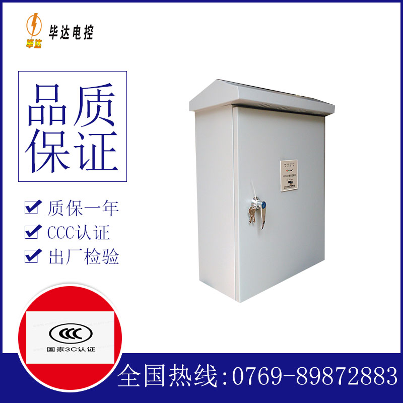 万全户外配电箱