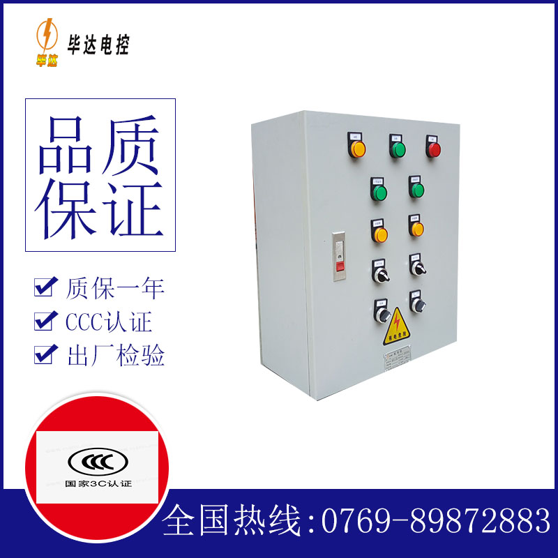 万全电控箱